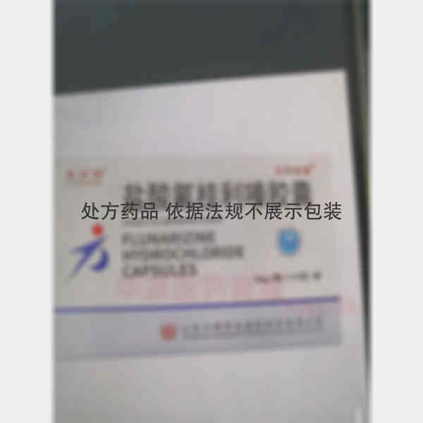 优选 盐酸氟桂利嗪胶囊