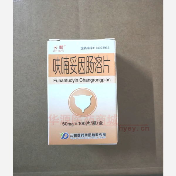 优选 呋喃妥因肠溶片