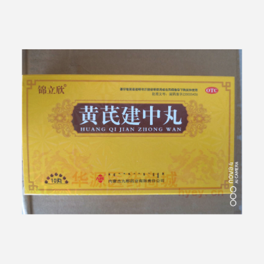 优选 黄芪建中丸