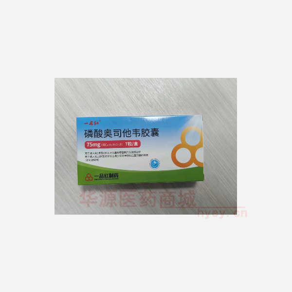 优选 磷酸奥司他韦胶囊