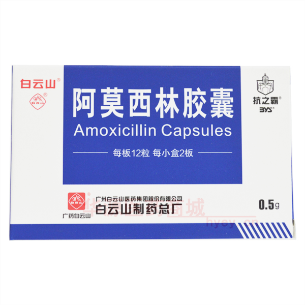 优选 阿莫西林胶囊