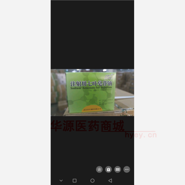 优选 注射用七叶皂苷钠