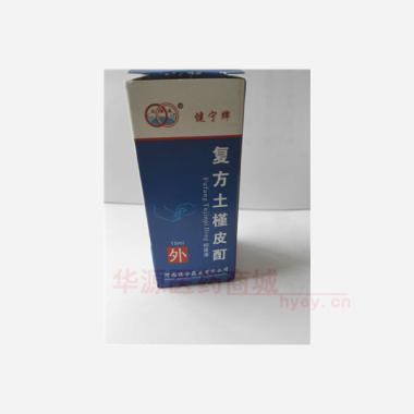 优选 健宁牌复方土槿皮
