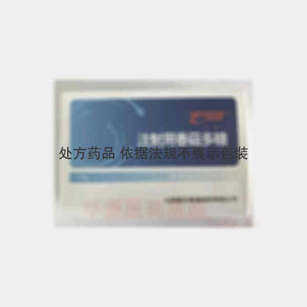 优选 注射用香菇多糖(
