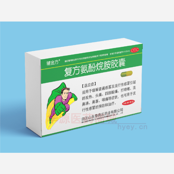 优选 复方氨酚烷胺胶囊
