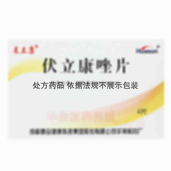 优选 伏立康唑片