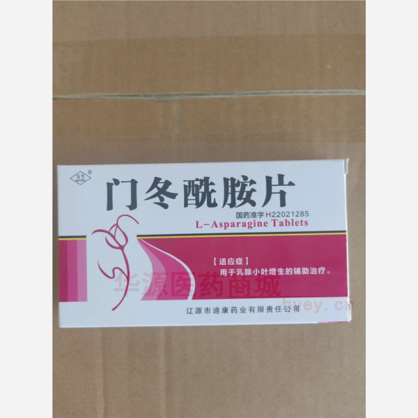 优选 门冬酰胺片