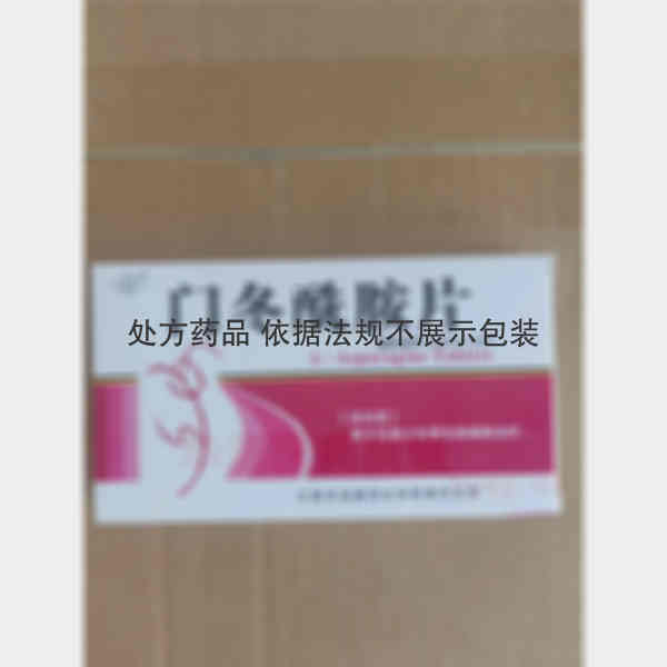 优选 门冬酰胺片