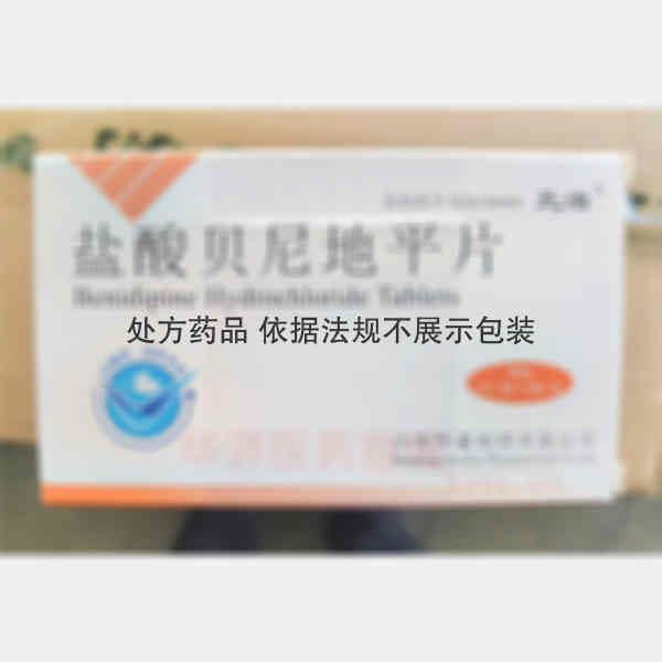 优选 盐酸贝尼地平片
