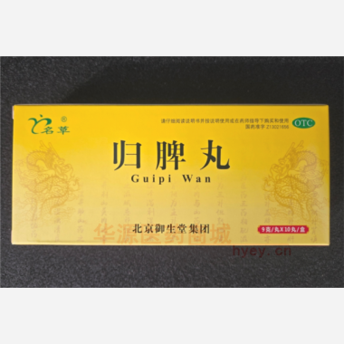 归脾丸. 9g*10丸 北京御生堂集团石家庄制药有限公司