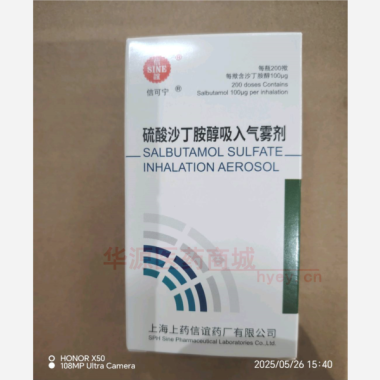 优选 硫酸沙丁胺醇吸入