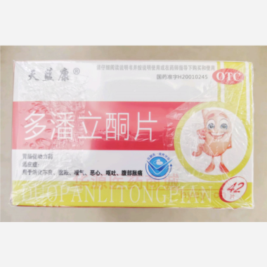 多潘立酮片 10mg*42s 山西宝泰药业有限责任公司
