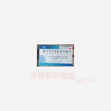 优选 复方北豆根氨酚那