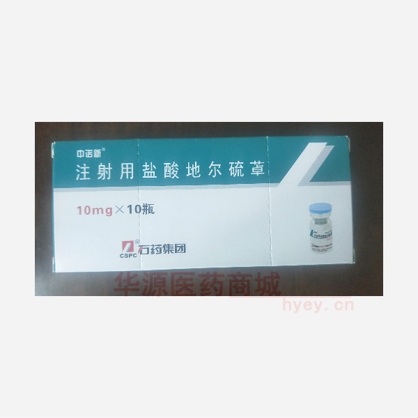 优选 注射用盐酸地尔硫