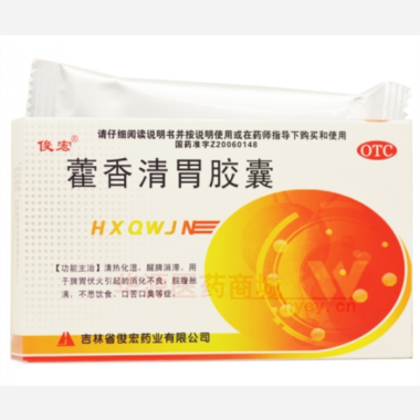 藿香清胃胶囊 0.32g*12s*2板 吉林省俊宏药业有限公司