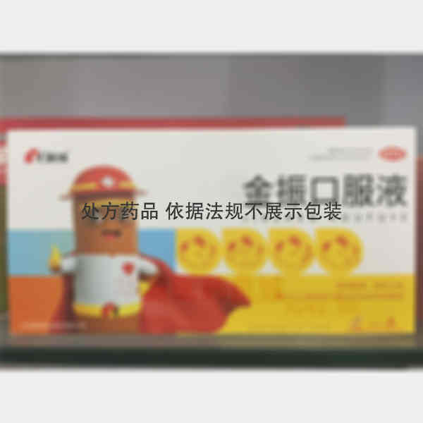 优选 金振口服液
