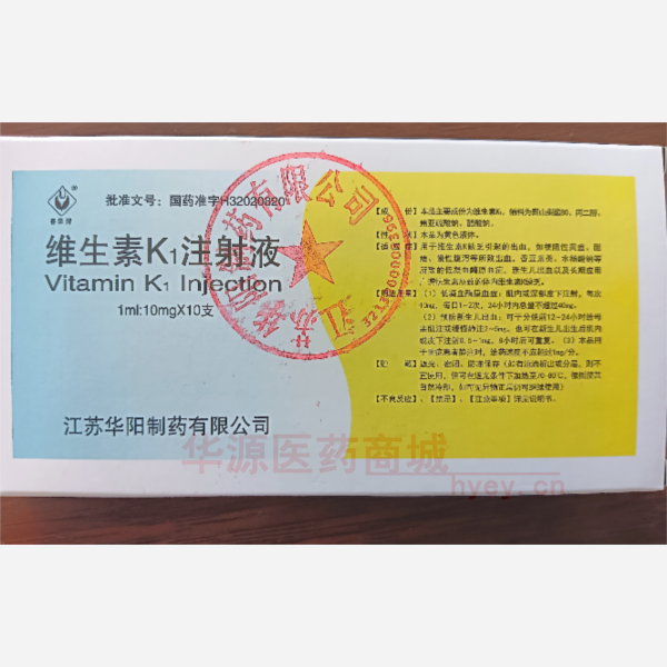 优选 维生素K1注射液