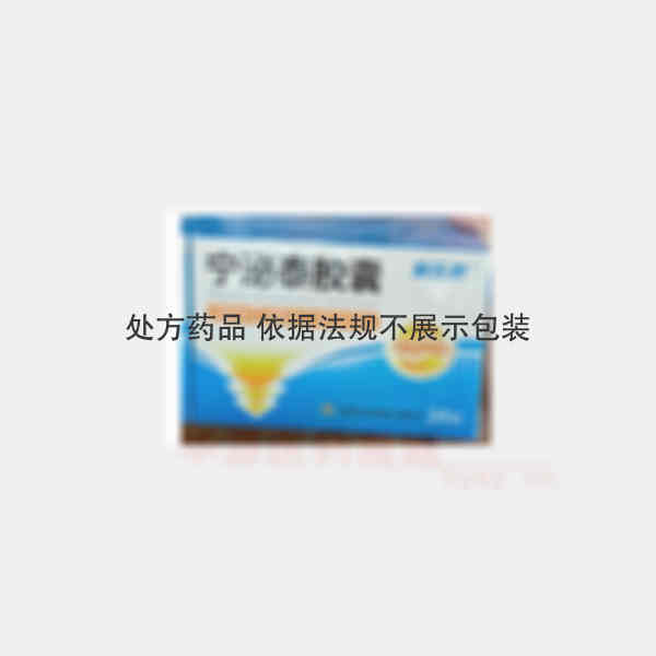 优选 宁泌泰胶囊