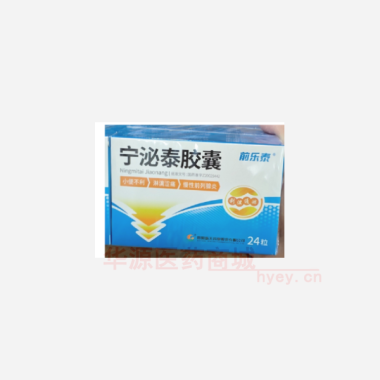优选 宁泌泰胶囊