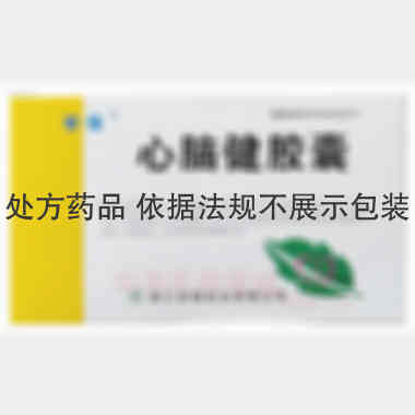 心脑健胶囊 0.1g*24s 浙江花园药业有限公司