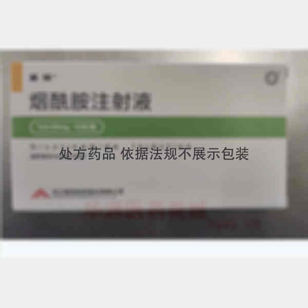 优选 烟酰胺注射液
