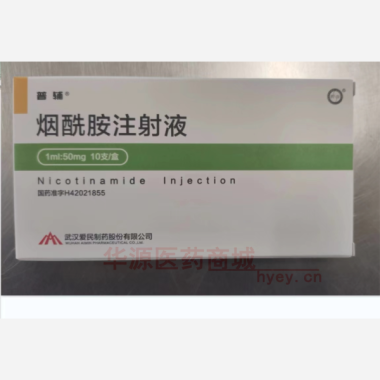 优选 烟酰胺注射液