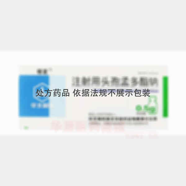 优选 注射用头孢孟多酯