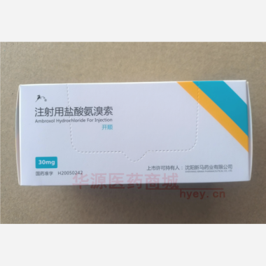 优选 注射用盐酸氨溴索