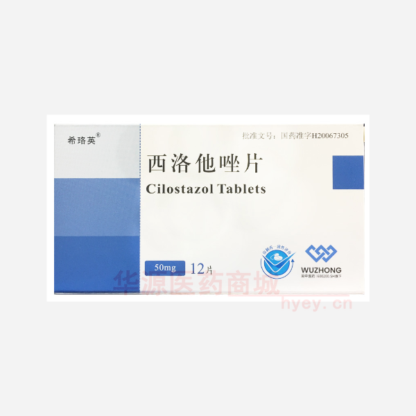 优选 西洛他唑片