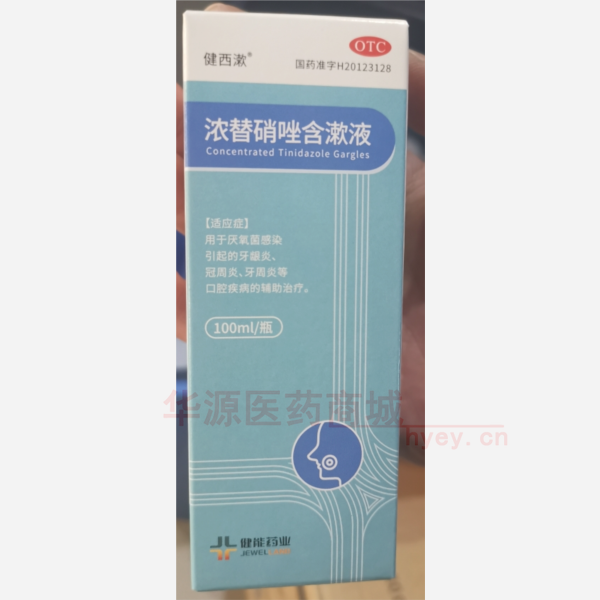 优选 浓替硝唑含漱液