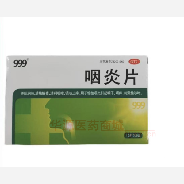优选 咽炎片