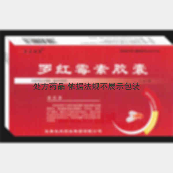优选 罗红霉素胶囊