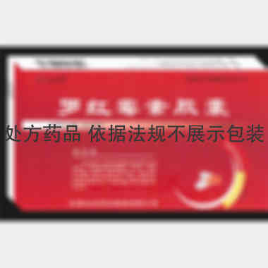 罗红霉素胶囊 300mg*7s 长春长庆药业集团有限公司