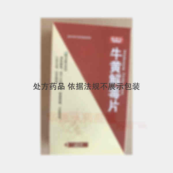 优选 牛黄解毒片