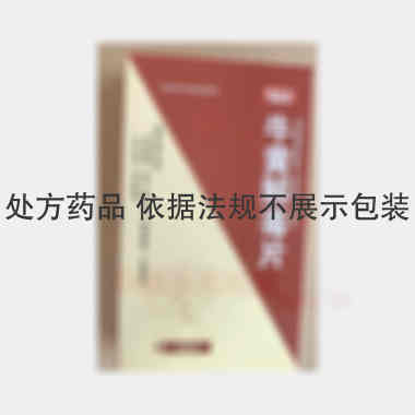 牛黄解毒片