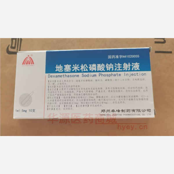 优选 地塞米松磷酸钠注