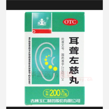 耳聋左慈丸（套盒 200s 吉林玉仁制药股份有限公司