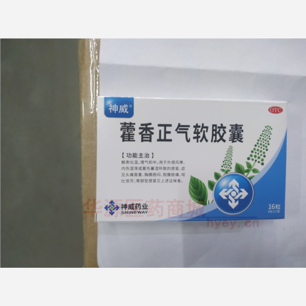 优选 藿香正气软胶囊