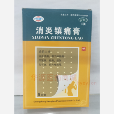优选 消炎镇痛膏(打孔