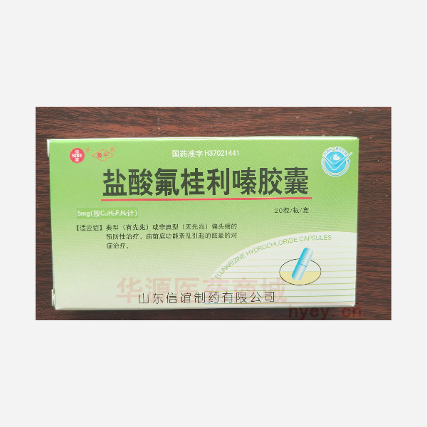优选 盐酸氟桂利嗪胶囊
