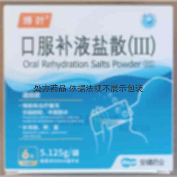优选 口服补液盐散（I