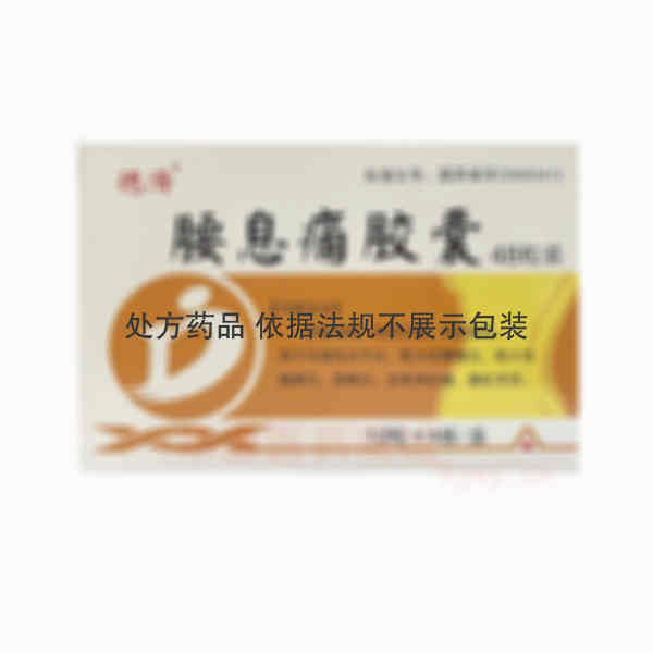 优选 腰息痛胶囊