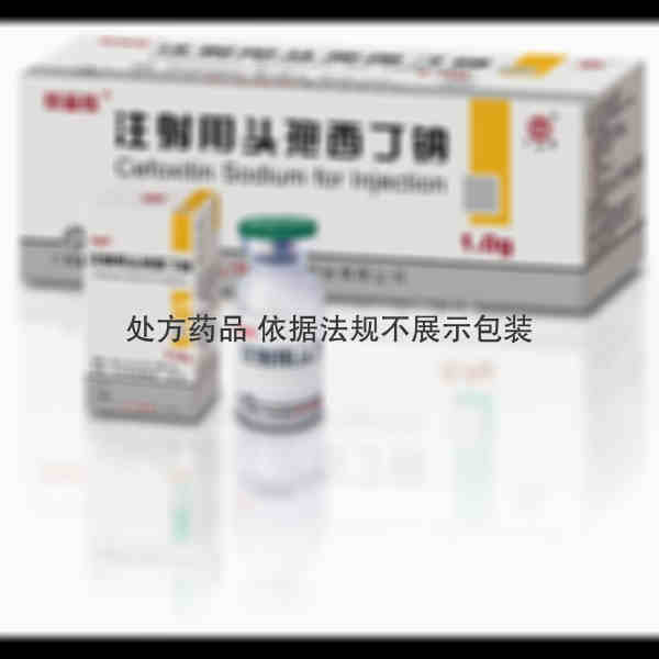 优选 注射用头孢西丁钠