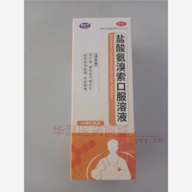 盐酸氨溴索口服溶