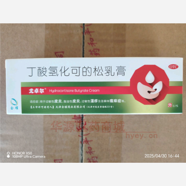 优选 丁酸氢化可的松乳
