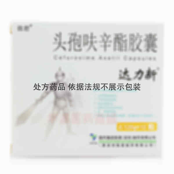 优选 头孢呋辛酯胶囊（