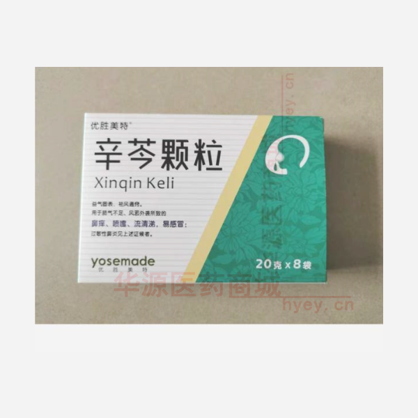 优选 辛芩颗粒