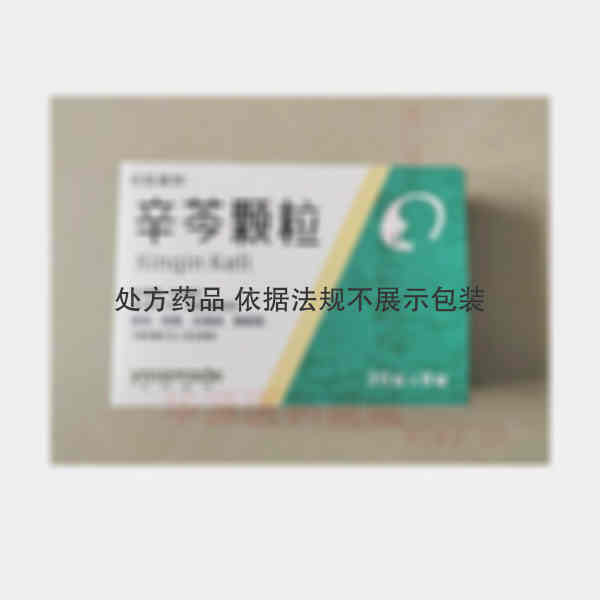 优选 辛芩颗粒