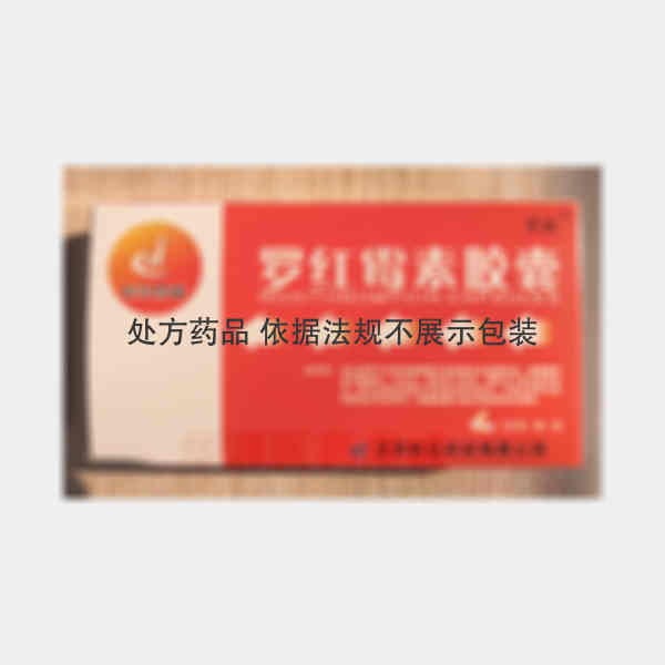优选 罗红霉素胶囊