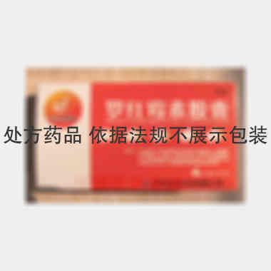 罗红霉素胶囊